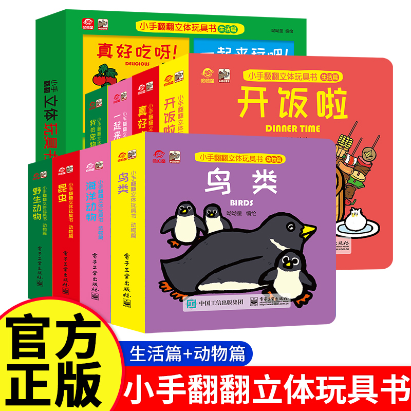 立体书diy儿童3d翻翻书绘本两译