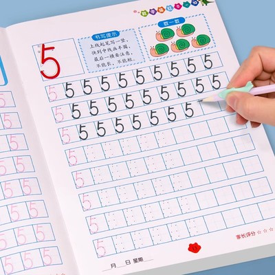 儿童数字控笔训练描红本字帖