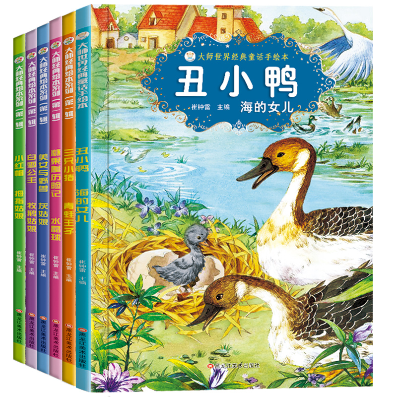儿童经典童话故事书大师经典绘本系列全套6册白雪公主丑小鸭小红帽0-3-6岁宝宝启蒙睡前图画书亲子阅读绘本大班中班课外阅读图书籍