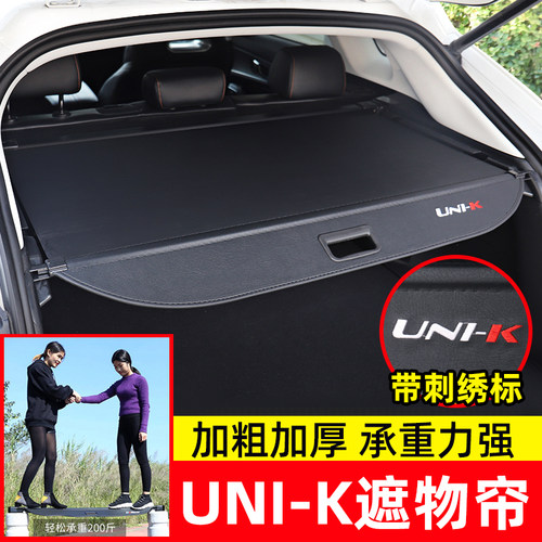 长安引力改装配件后备箱遮物帘
