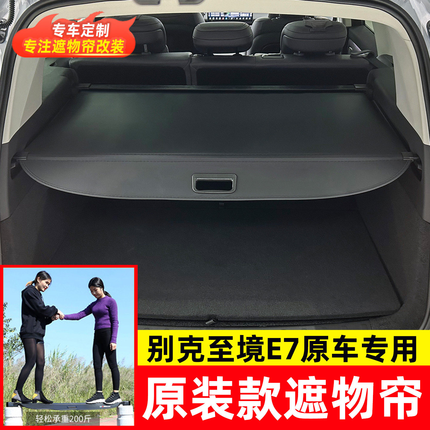 适用于别克至境E7后备箱遮物帘尾箱隔物板内饰隔板改装置物帘配件