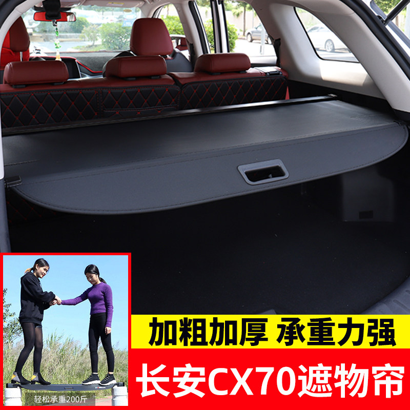 专用于长安欧尚CX70后备箱遮物帘尾箱置物收纳隔板分层遮阳帘挡板