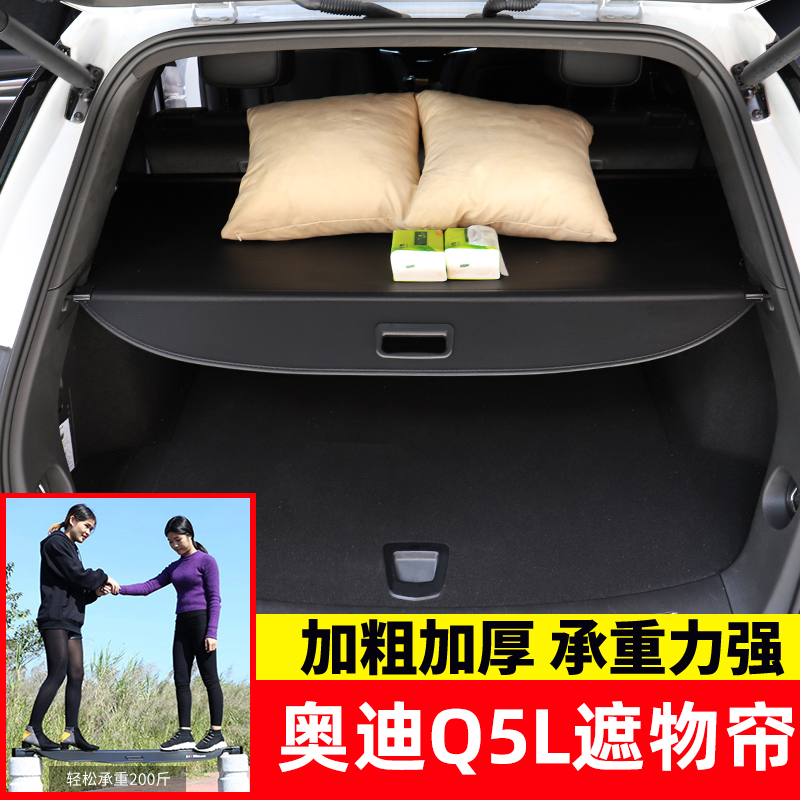 适用于奥迪Q5L后备箱遮物帘