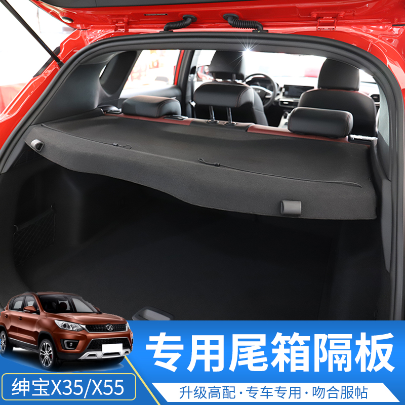 北汽即插即用遮物帘后备箱