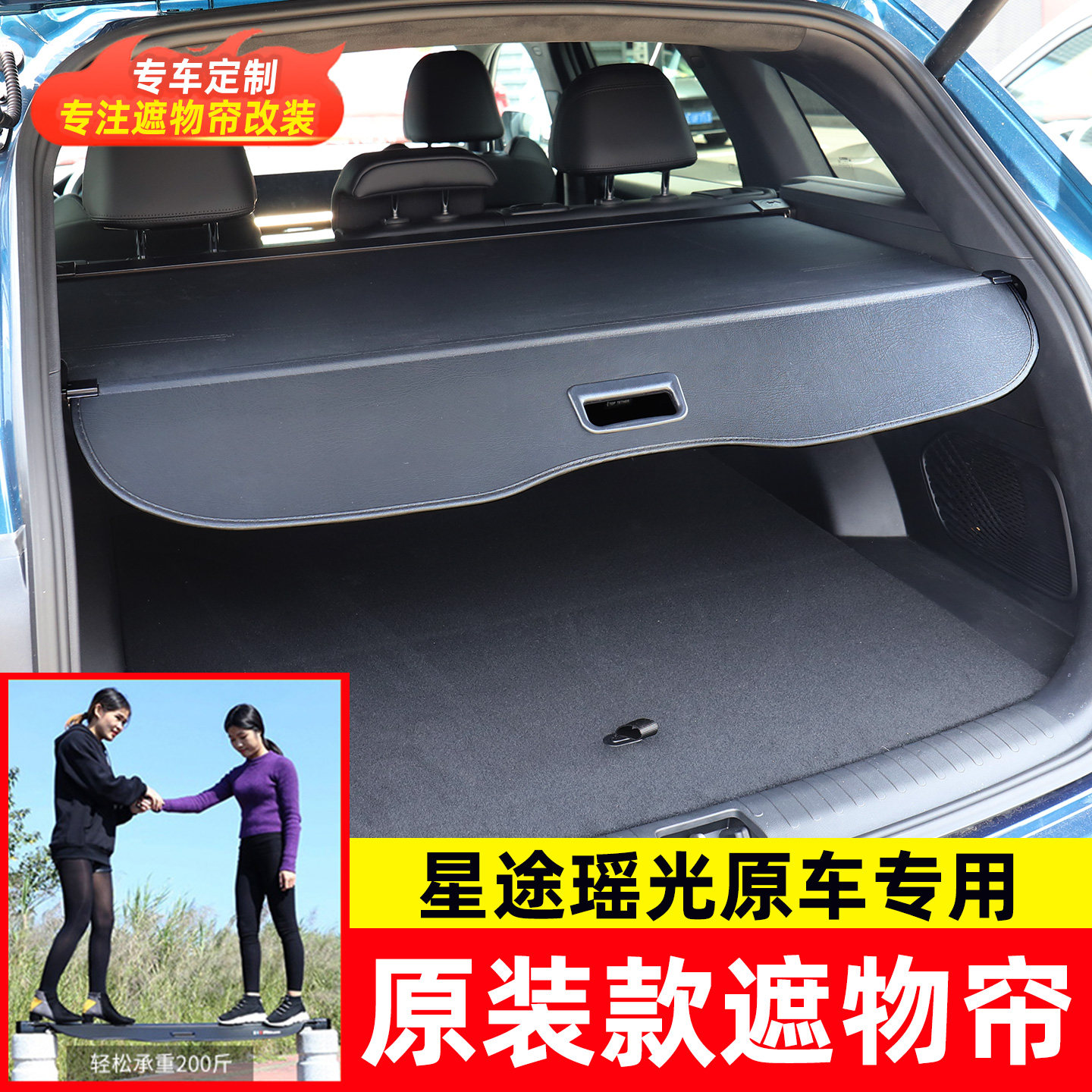 适用于24-26款星途瑶光后备箱遮物帘CDM尾箱隔物板内饰改装置物帘