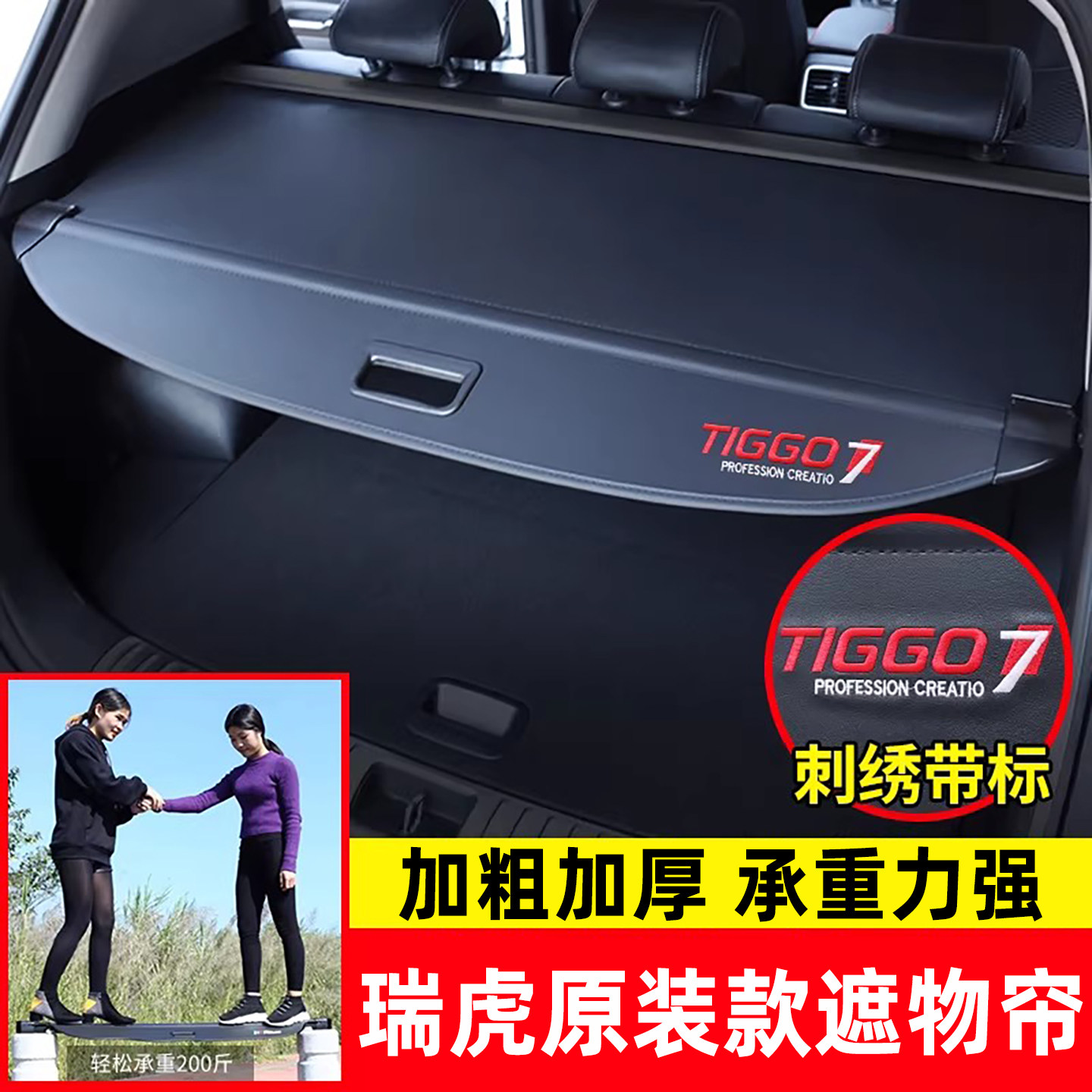 瑞虎8鲲鹏版专用后备箱遮物帘瑞虎7Plus超能瑞虎9隔物板内饰改装