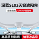 专用于长安深蓝sl03天幕遮阳帘全景天窗防晒车顶改装 隔热挡板配件