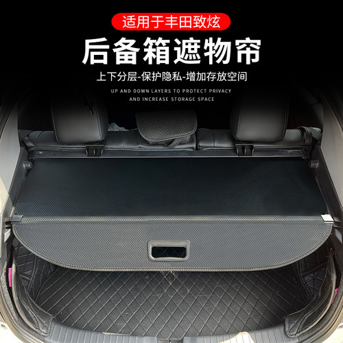 专用于丰田致炫X后备箱遮物帘威驰FS尾箱置物挡隔板内饰改装配件 - 封面