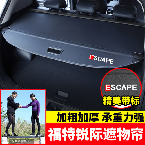 锐际escape内饰福特遮挡隐私