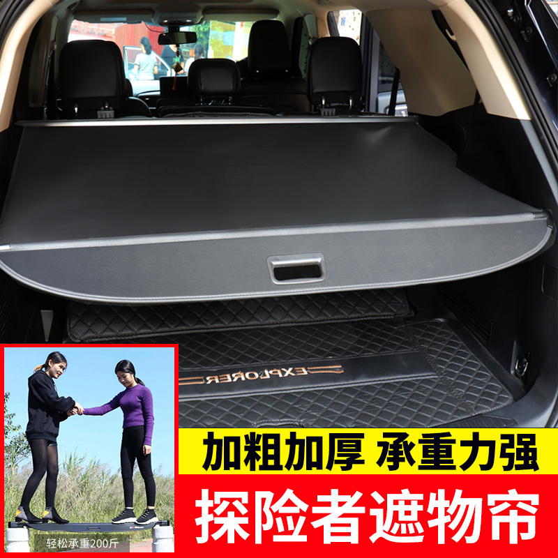 福特探险者伸缩式后备箱遮物帘板