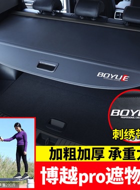 专用于博越X后备箱遮物帘PRO巧克力icon星越L远景X6豪越L缤越隔板