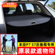 适用于广汽本田P7后备箱遮物帘本田S7尾箱隔物板隔板内饰改装 配件
