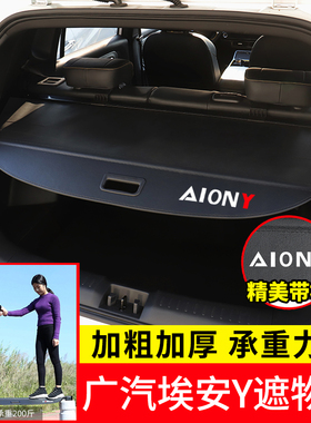 专用于广汽埃安YplusAION后备箱遮物帘Vplus尾箱隔板置物内饰改装