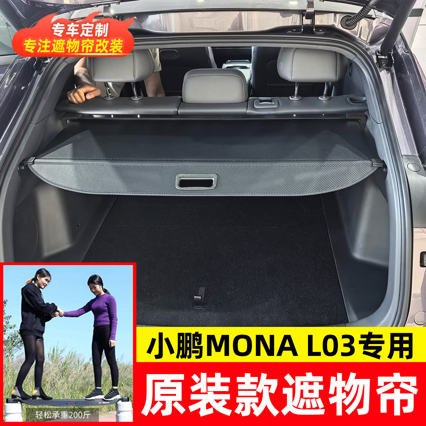 适用于小鹏MONA L03后备箱遮物帘M03尾箱隔板置物改装隔物板配件图片