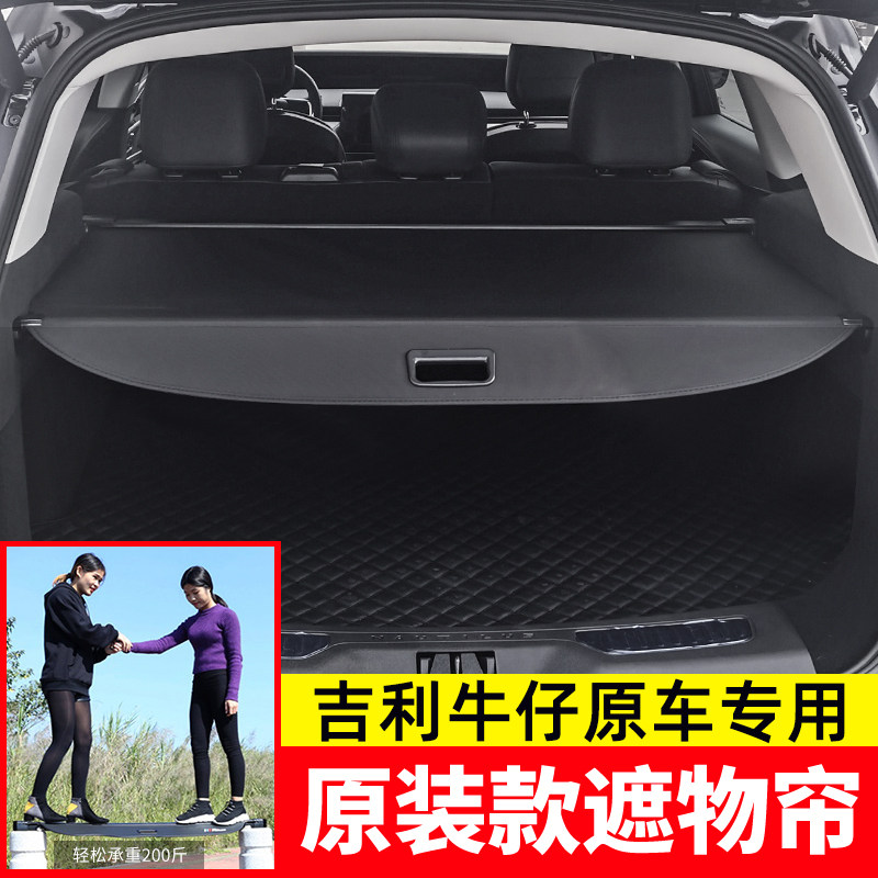 适用于25款吉利牛仔后备箱隔物板尾箱遮物帘置物汽车内饰配件改装,汽车用品/电子/清洗/改装,车载收纳箱/袋/盒,淘宝优惠券,粉丝福利购,淘宝优惠卷