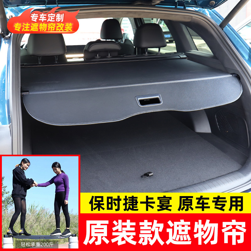 保时捷卡宴后备箱遮物帘