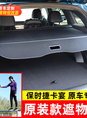 适用于保时捷卡宴后备箱遮物帘Cayenne尾箱隔物板伸缩式改装配件