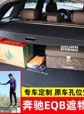 适用于奔驰EQB后备箱遮物帘尾箱隔物板置物挡板配件改装汽车内饰