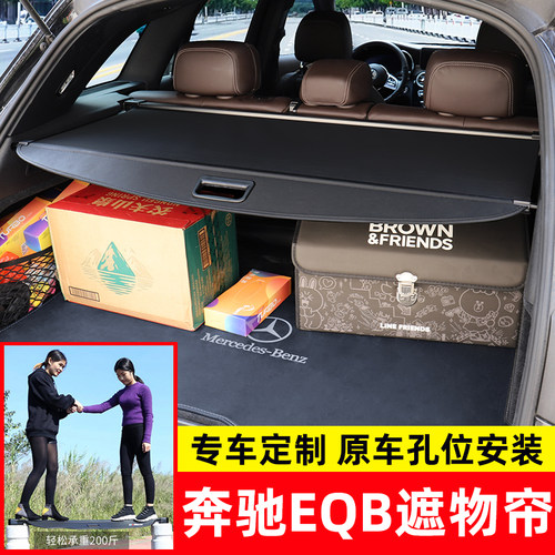 奔驰EQB后备箱伸缩遮物帘
