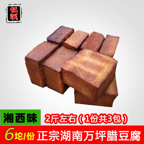 万坪干豆腐腊香干湘西柴火炕豆干