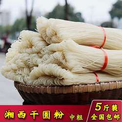 湘西米粉正宗湖南干粉条粗正宗早餐汤粉农家干圆粉王村手工干拌粉