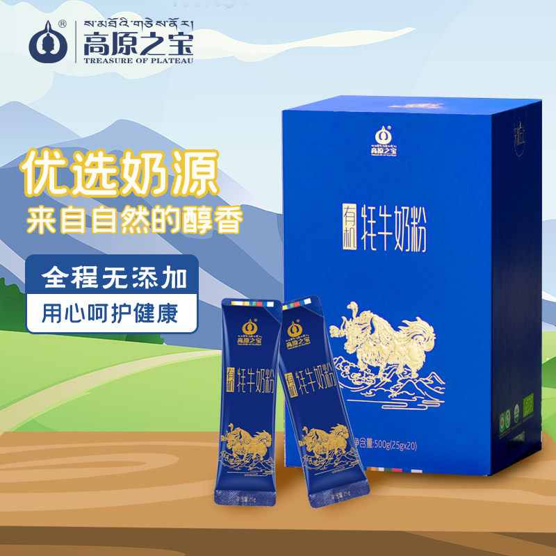 高原之宝有机牦牛奶粉500g成人儿童营养全脂奶粉25g*20条装