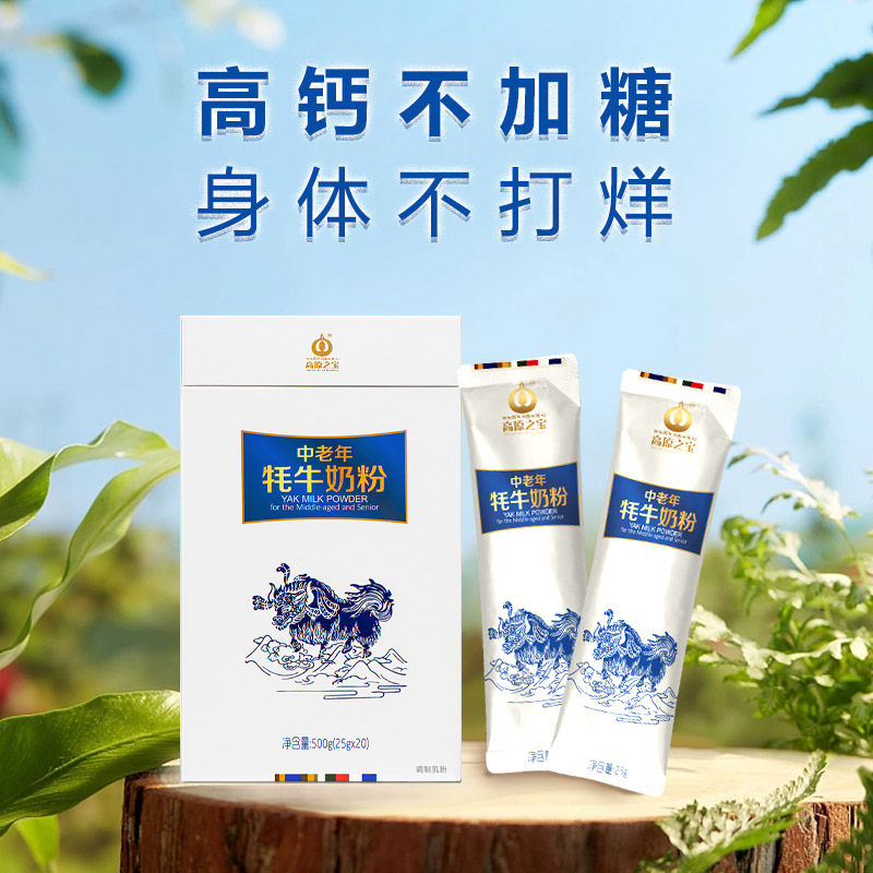 高原之宝中老年牦牛奶粉500g营养奶粉25g*20条装