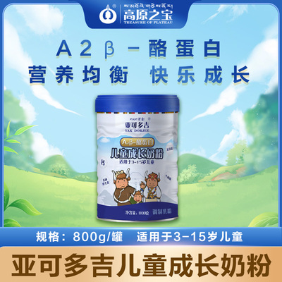 亚可多吉奶粉高原之宝儿童奶粉