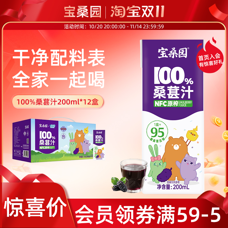 宝桑园桑葚汁12瓶200ml广东农科院NFC原榨桑果汁桑椹汁药食同源