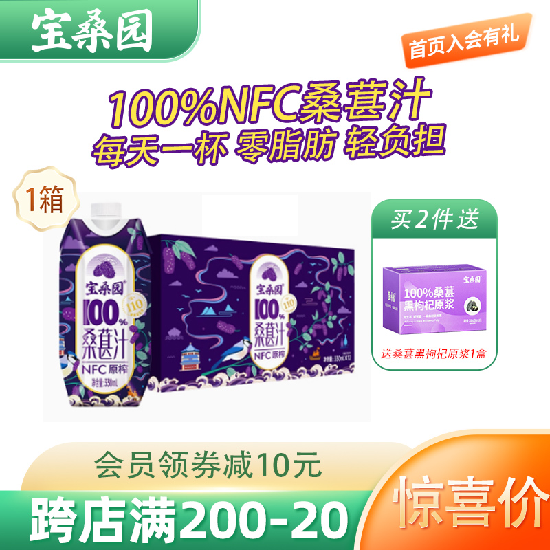 宝桑园桑葚汁12盒330ml桑椹汁广东农科院NFC果汁桑果汁桑椹原汁_宝桑园会员店_咖啡/麦片/冲饮-第5张图片-提都小院