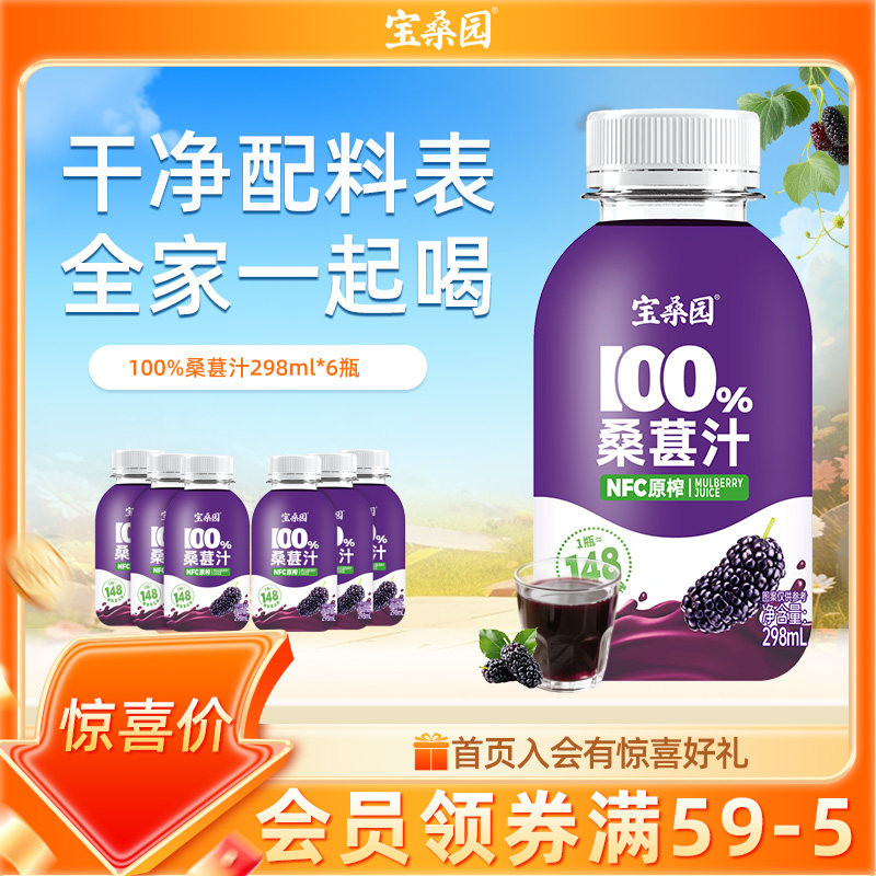 宝桑园100%桑葚汁nfc果汁不加糖桑果汁饮料农科院纯果蔬汁饮品