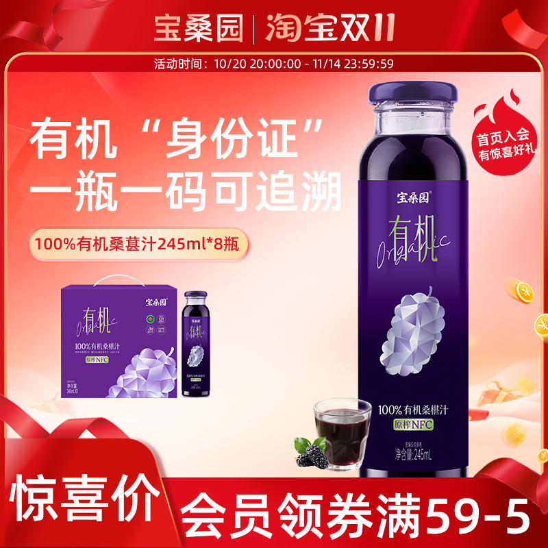 宝桑园NFC纯桑果汁100%有机桑葚汁整箱礼盒送礼农科甄品无添加