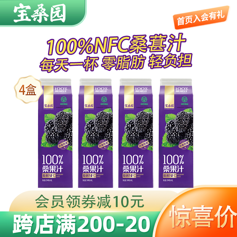 宝桑园桑果汁4盒946ml绿色食品广东农科院桑葚汁NFC无添加桑椹汁_宝桑园会员店_咖啡/麦片/冲饮-第4张图片-提都小院