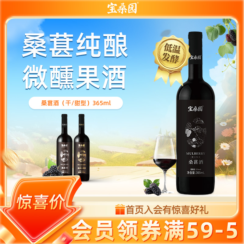 药食同源无添加桑葚酒