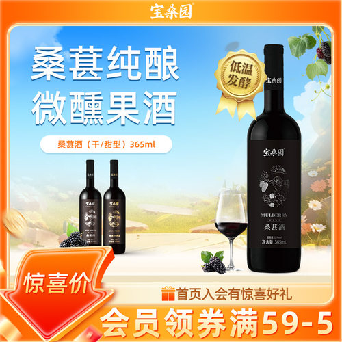 药食同源无添加桑葚酒