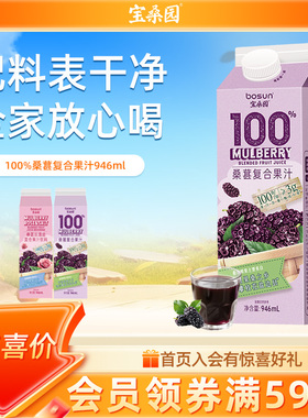 宝桑园桑葚玫瑰盐果汁1盒946ml广东农科院桑葚汁100%NFC农科院