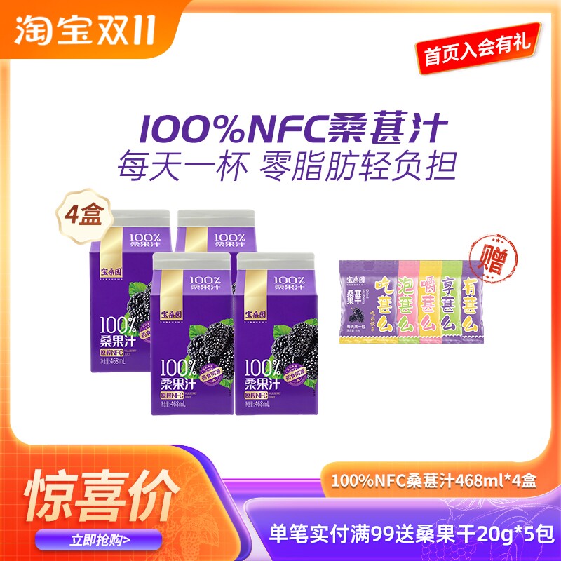 宝桑园桑葚汁4瓶468ml农科甄选桑果汁NFC无添加纯果汁桑椹汁怎么看?