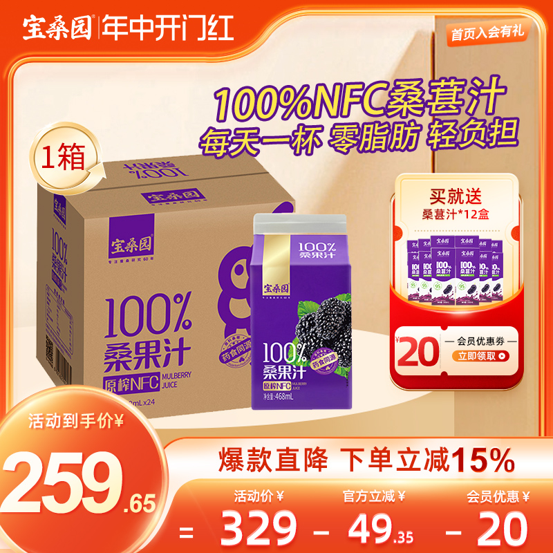 宝桑园桑葚汁24盒468ml广东农科院桑椹汁药食同源NFC桑果汁 咖啡/麦片/冲饮 纯果蔬汁/纯果汁 原图主图