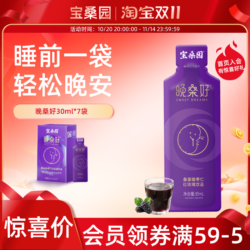 宝桑园农科院联合研制出品晚桑好 桑葚酸枣仁红玫瑰饮品健康饮料