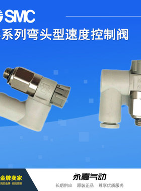 SMC原装万向节流阀AS2301F/AS2311F-01/02-04/06/08/10SA调速阀