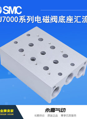 SMC原装汇流板SS5YJ7-20-10 11 12 13 14 15 SYJ7000系列专用全新