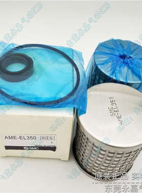 SMC原装过滤器滤芯AMF-EL150 250 350 450 550 650 850含密封圈