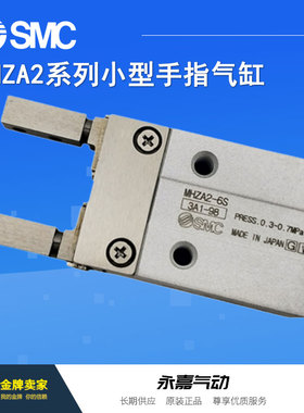SMC原装手指气缸小型MHZA2-6D/S/C/D1/D2/D3/S1/S2/S3/C1/C2/C3