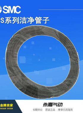 SMC原装管子气管TPS0604Y-20/TPS0805Y-20软聚烯烃树脂洁净型黄色