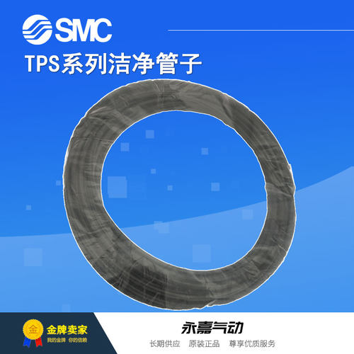 SMC洁净管子全新原装正品