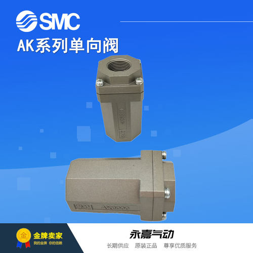 SMC单向阀全新原装正品