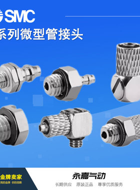 SMC原装微型接头M-5ALHN-3/M-5ALHU-2/-3/-4/-6全新特价倒钩式