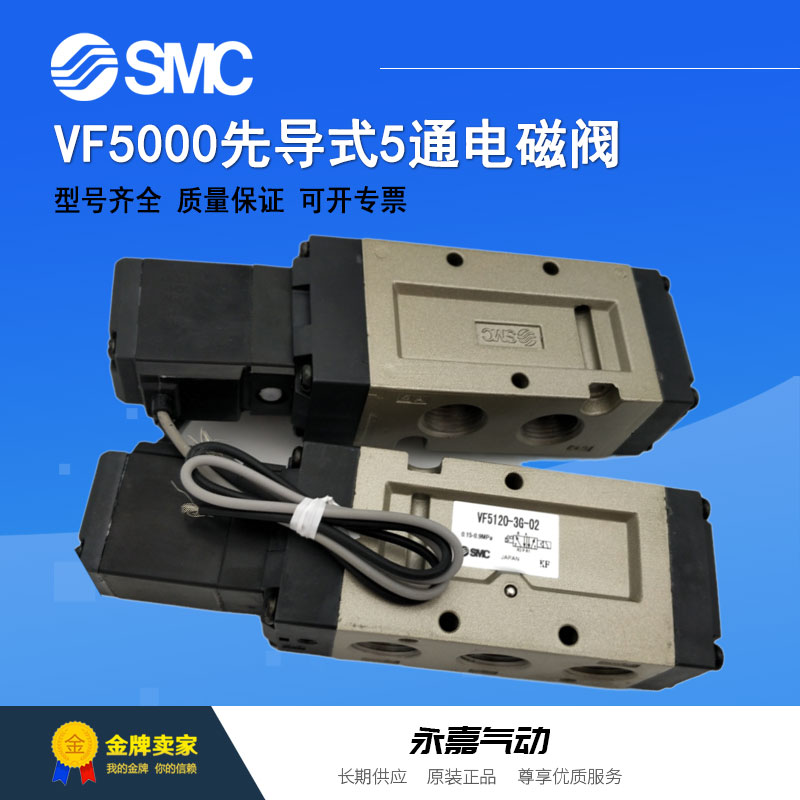 SMC五通电磁阀全新原装正品