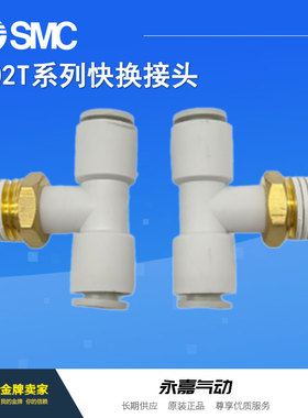 原装SMC快换接头KQ2T10-01AS/02/03/04AS/KQ2T12-02/03/04AS三通
