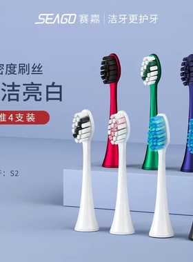 SEAGO /赛嘉S2原装牙刷头S5/SK3/972 /S2X/SE-6替换头 sg851软毛
